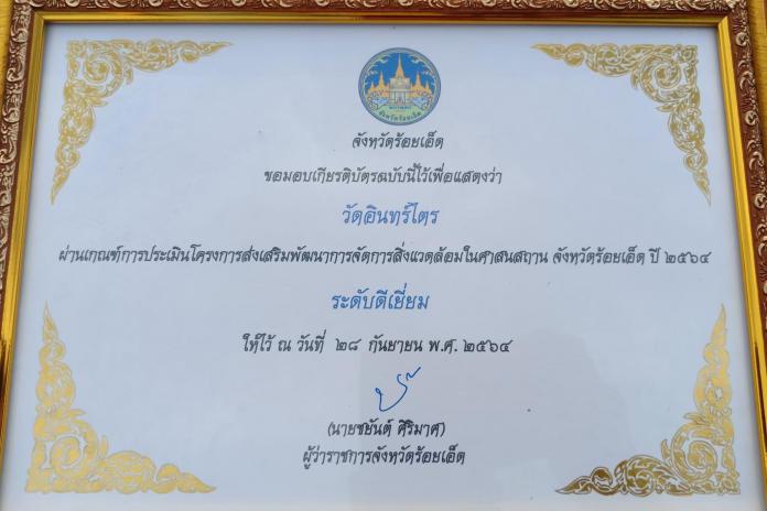 รับมอบเกียรติบัตร การประเมินโครงการรส่งเสริมพัฒนาการจัดการสิ่งแวดล้อมในศาสนสถาน ปี 2564