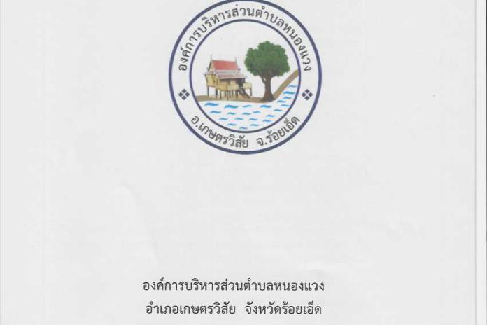 การดำเนินการตามนโยบายการบริหารทรัพยากรบุคคล ประจำปีงบประมาณ พ.ศ. 2566