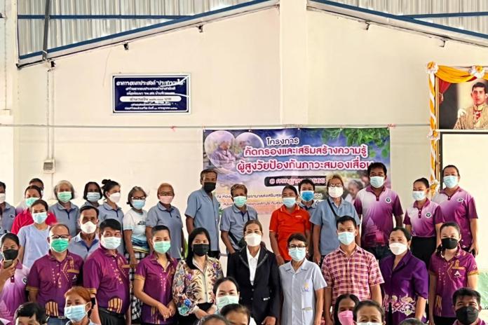 โครงการคัดกรองและเสริมสร้างความรู้ผู้สูงวัยป้องกันภาวะสมองเสื่อม